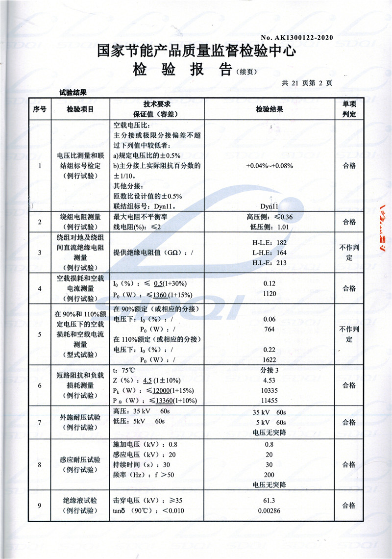 高低压试验报告-S11-1250新建新建新建油浸式变压器-2.jpg
